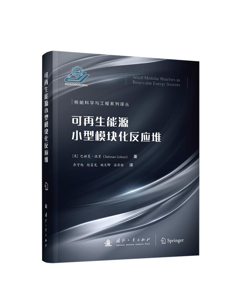 Renewable Energy Book - ブック・ウィンシェア小型モジュラーリアクター（再生可能エネルギー用）