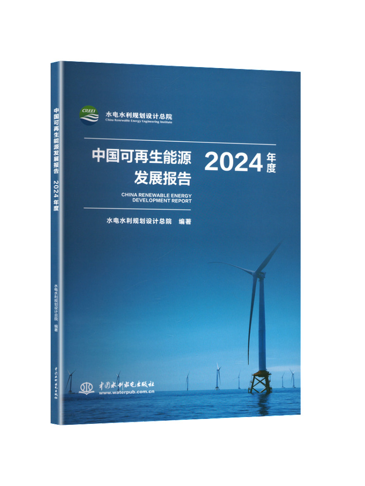 Renewable Energy Book - ブック・ウィンシェア中国再生可能エネルギー開発報告書2024