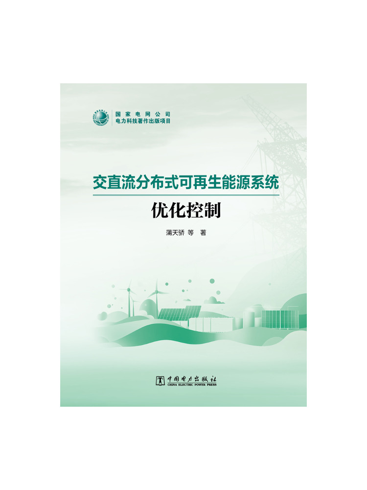 Renewable Energy Book - ブック・ウィンシェアによるAC/DC分散型再生可能エネルギーシステムの最適化制御