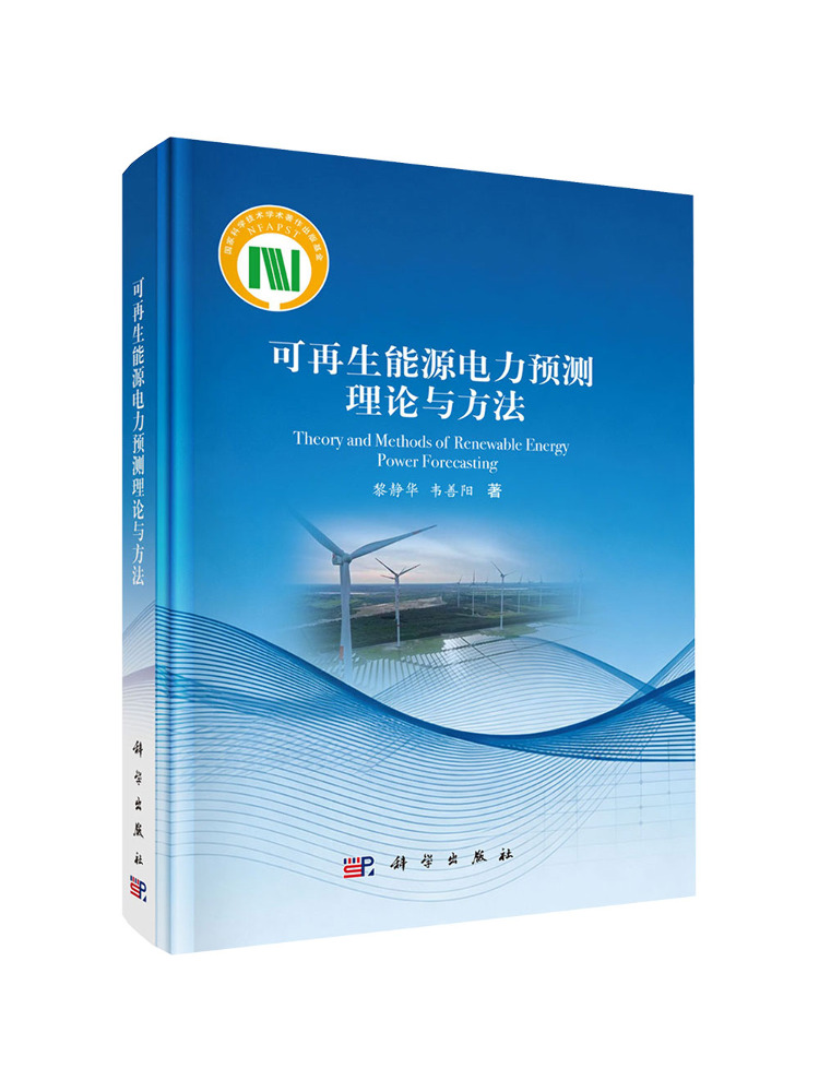 ブックウィンシェア 再生可能エネルギー電力予測の理論と方法 - Renewable Energy Book のレビューと価格